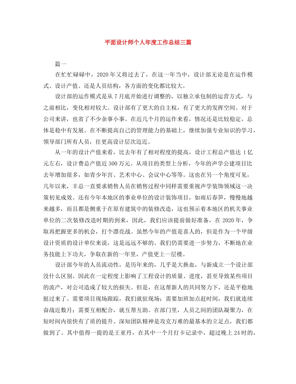 平面设计师个人年度工作总结三篇 _第1页