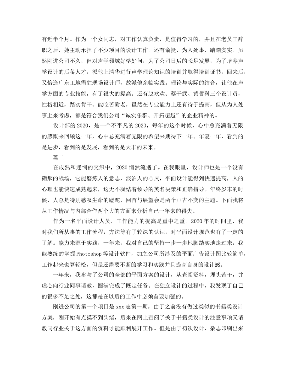 平面设计师个人年度工作总结三篇 _第2页