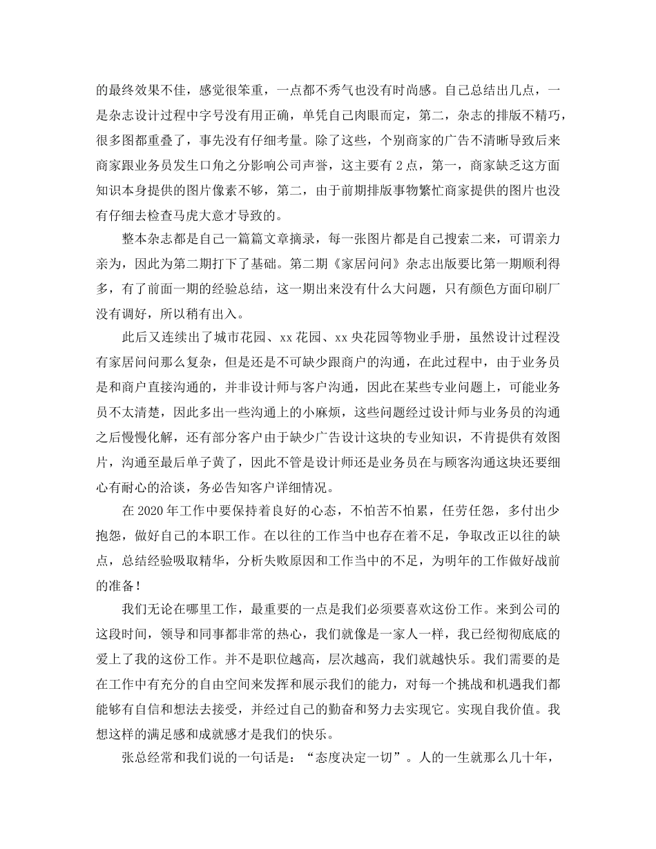 平面设计师个人年度工作总结三篇 _第3页