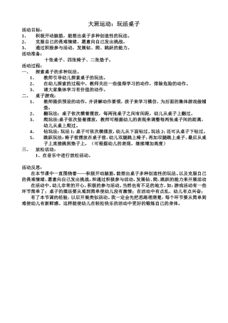 体育活动：玩活桌子