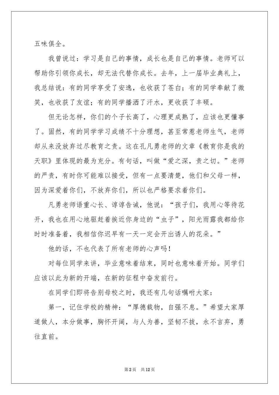 关于毕业典礼讲话稿（精选5篇）_第2页