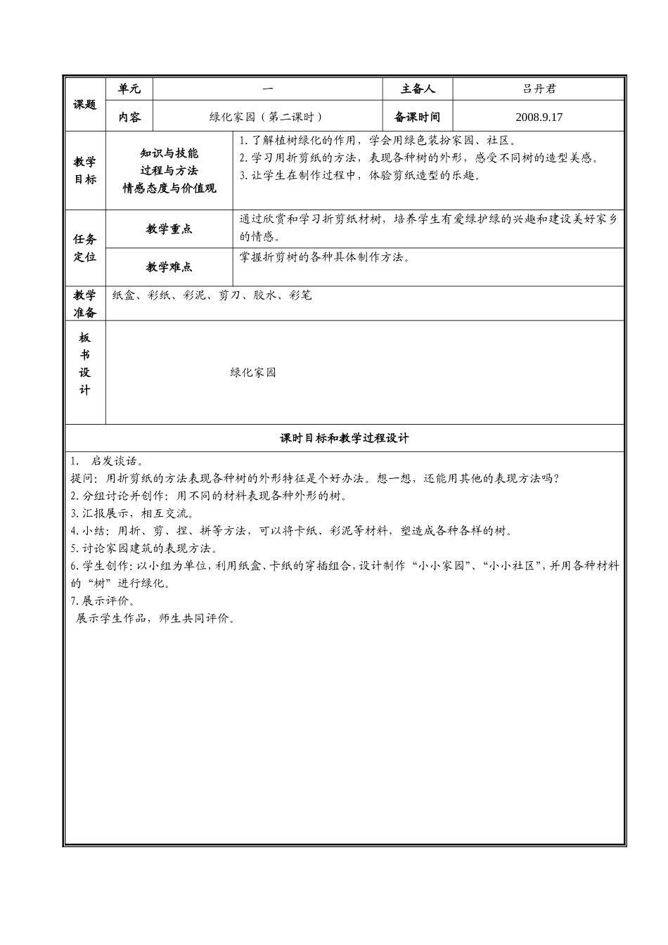 第三课--绿化家园（第二课时）_第1页