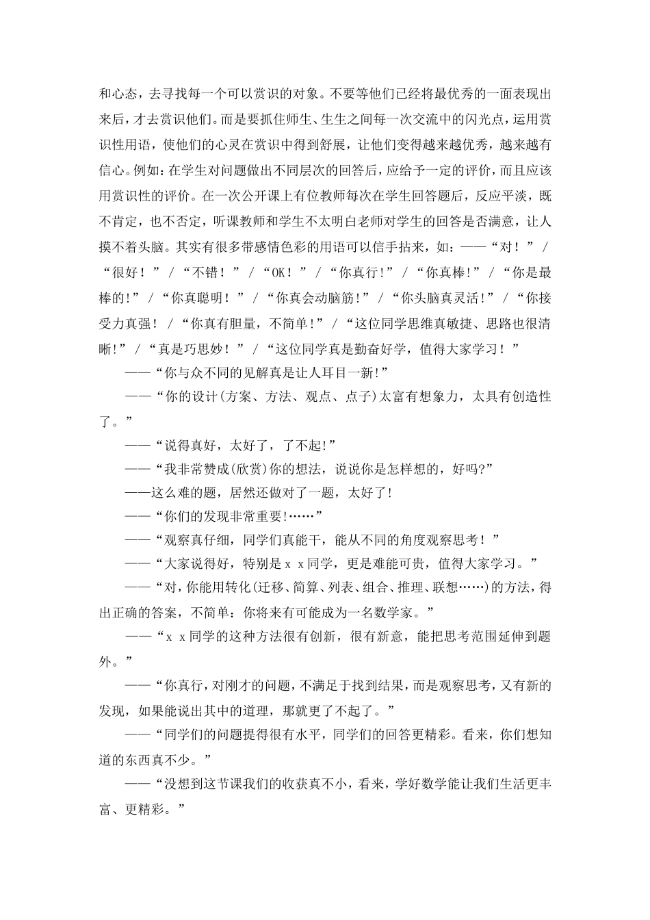 教师课堂专业性用语_第2页