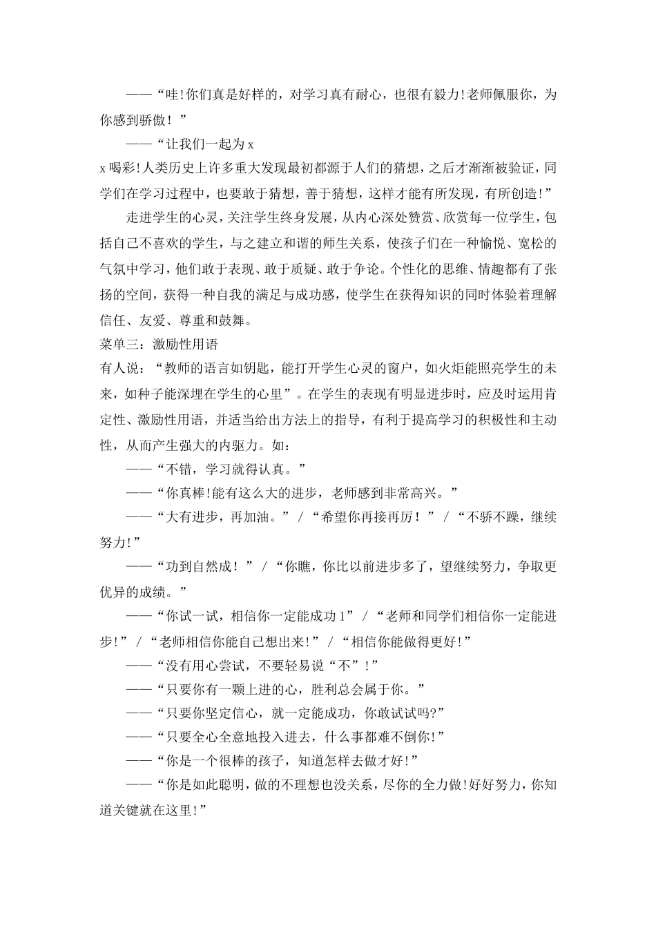 教师课堂专业性用语_第3页