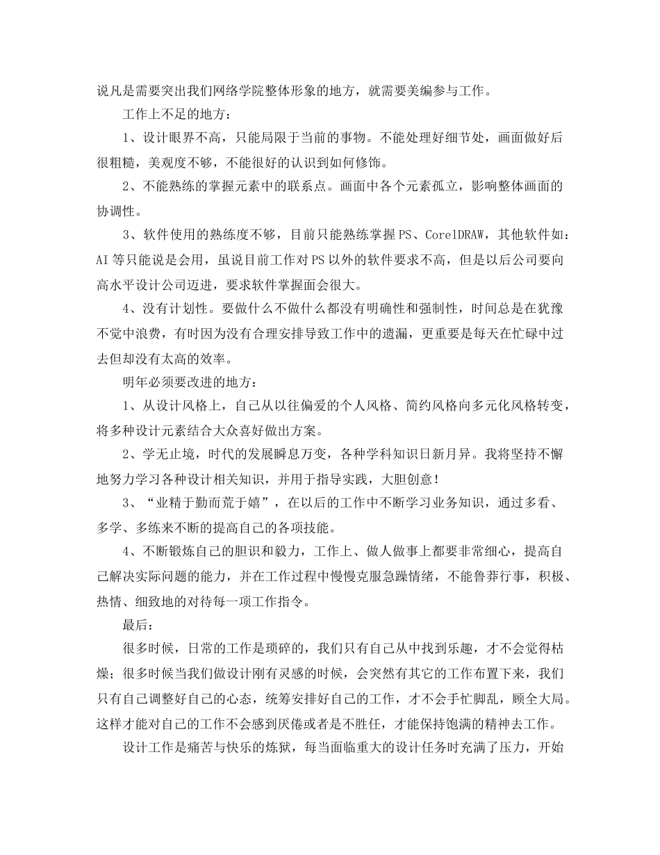 平面设计师个人总结范本 _第2页