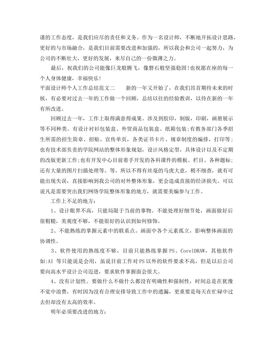 平面设计师个人工作总结报告 _第3页