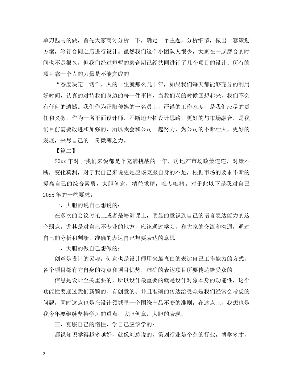 平面设计师个人工作计划范本三篇 _第2页