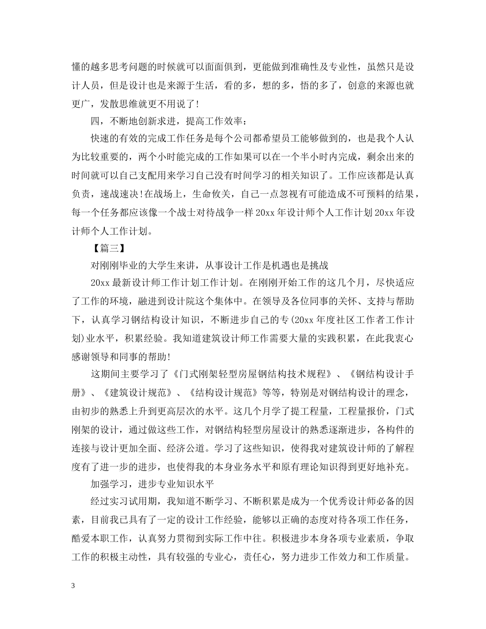 平面设计师个人工作计划范本三篇 _第3页