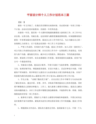 平面设计师个人工作计划范本三篇 