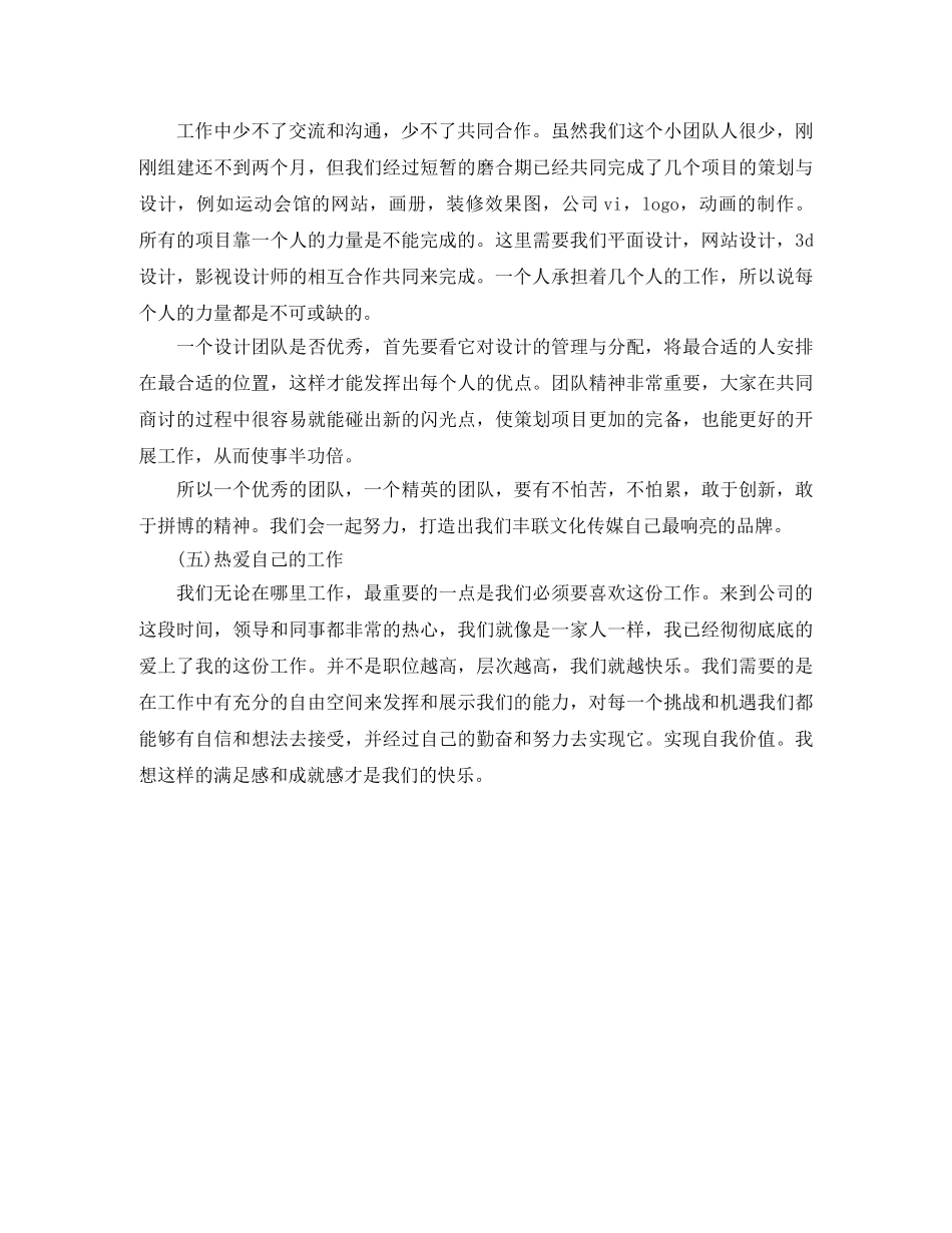 平面设计师个人工作计划怎么写 _第3页