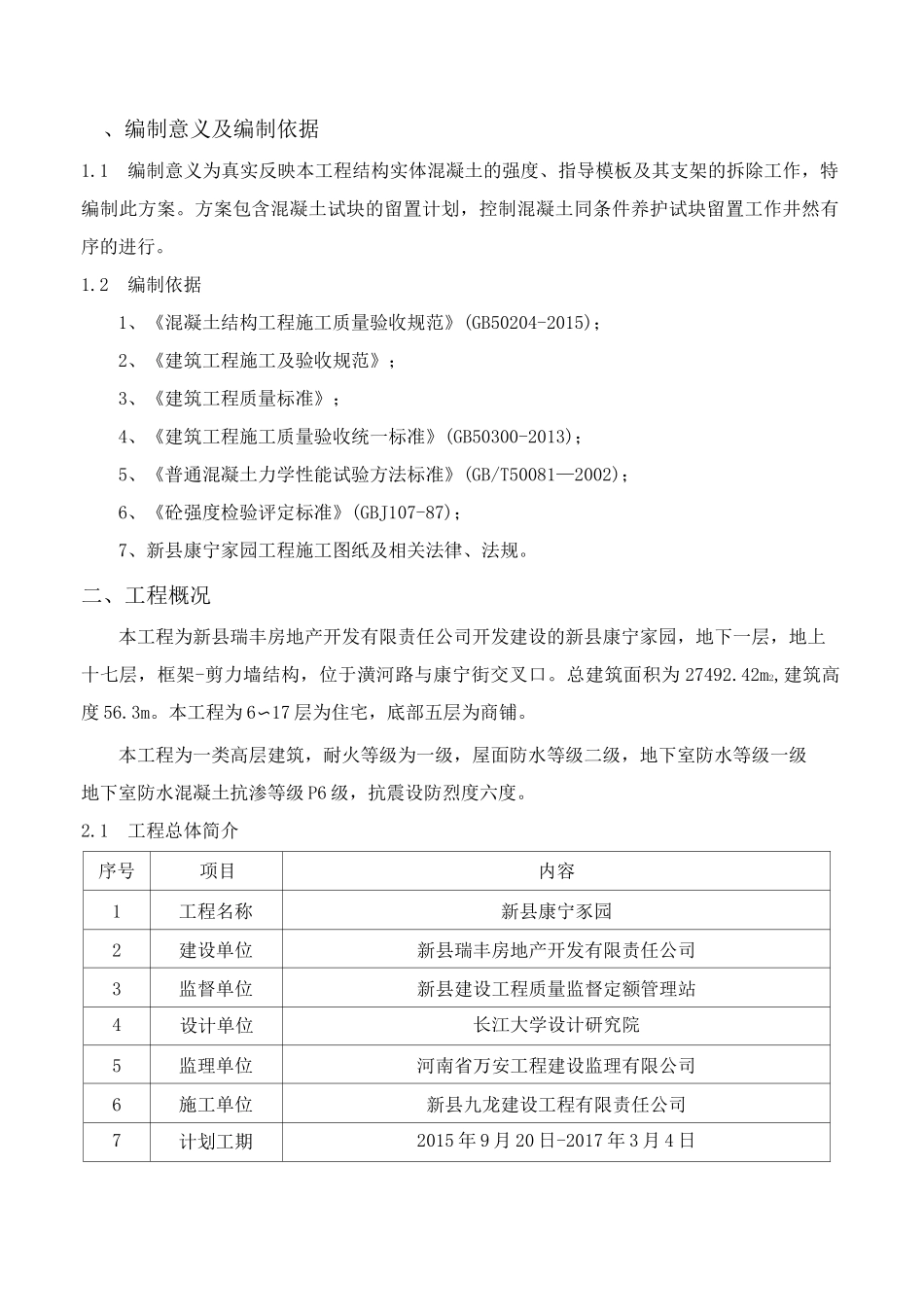 同条件试块留置方案计划_第2页