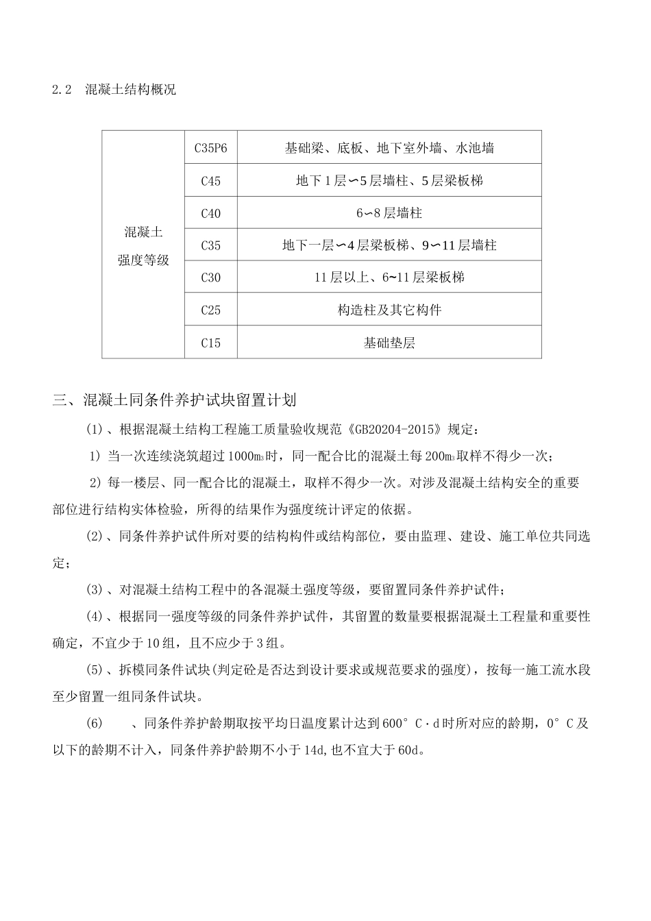 同条件试块留置方案计划_第3页