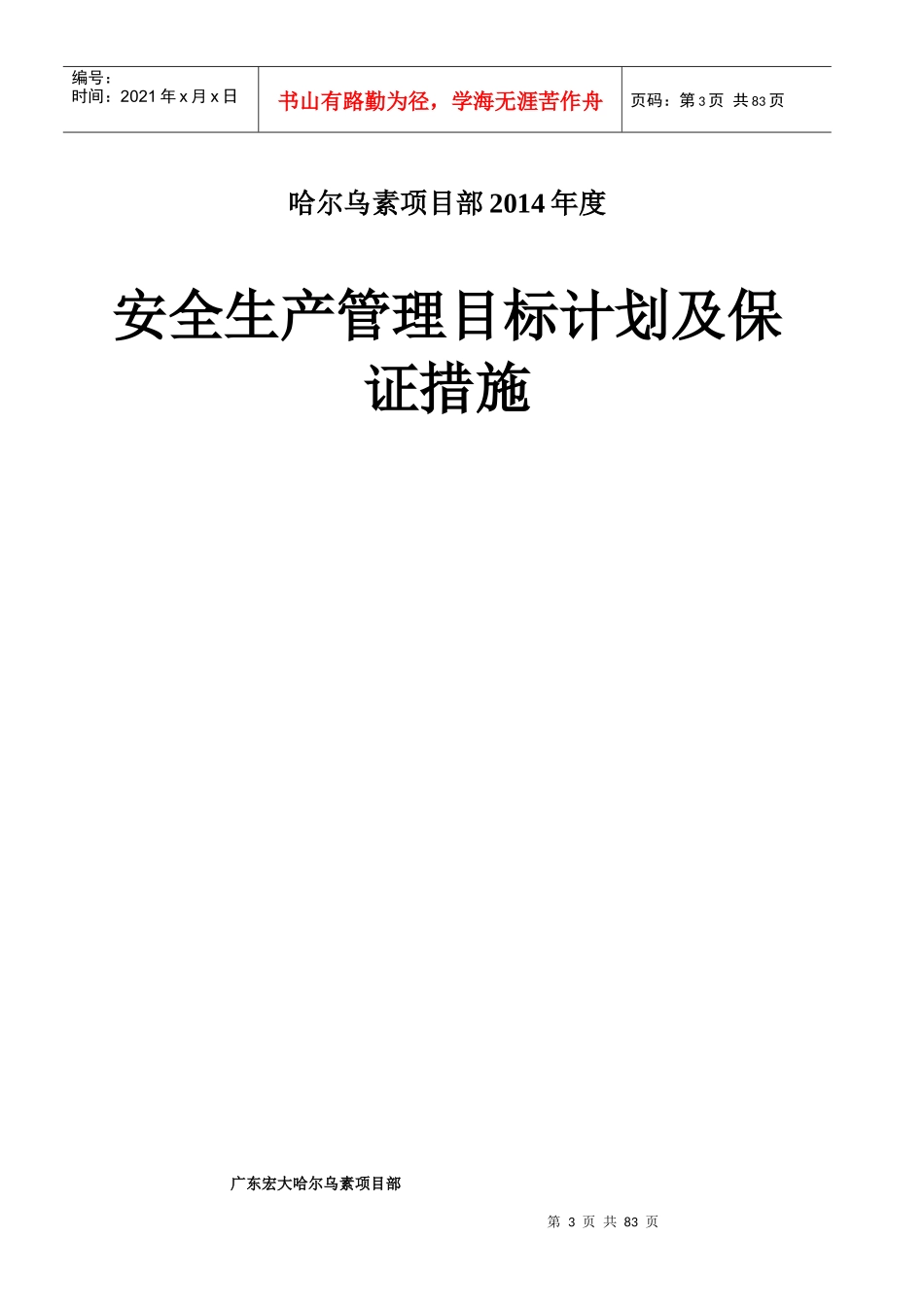 安全管理机构设置及安全保证体系_第3页