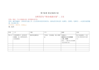第7-8课制定旅游计划