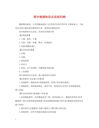 高中地理知识点总结归纳