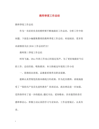 教师季度工作总结2