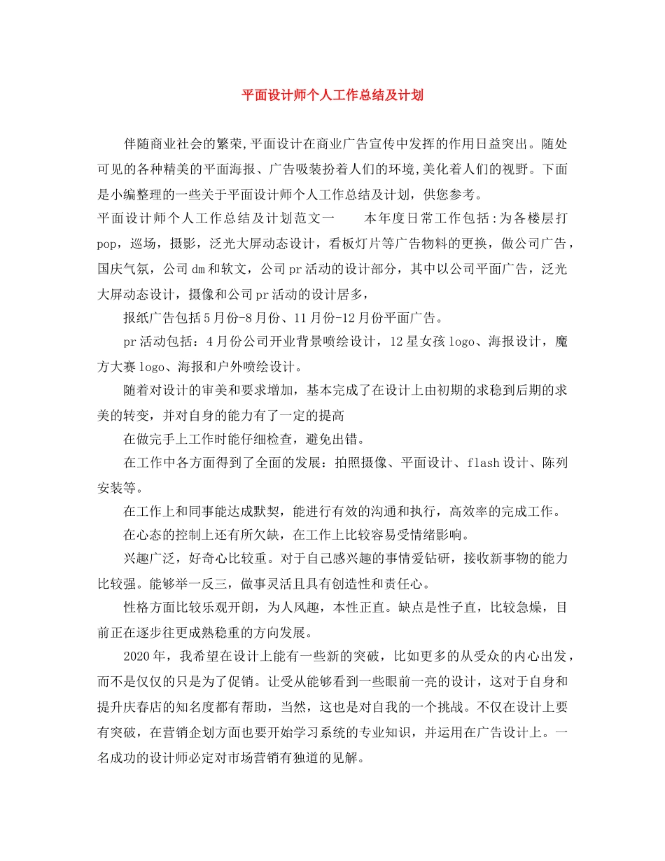 平面设计师个人工作总结及计划 _第1页