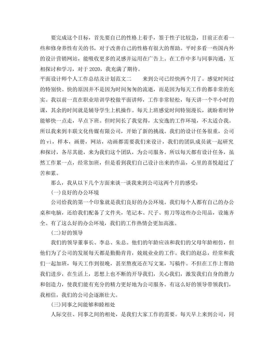 平面设计师个人工作总结及计划 _第2页