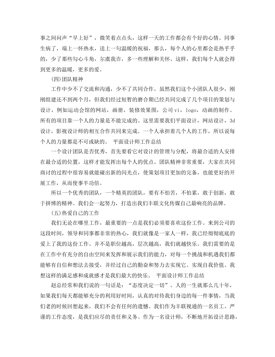 平面设计师个人工作总结及计划 _第3页