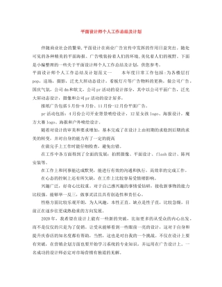 平面设计师个人工作总结及计划 