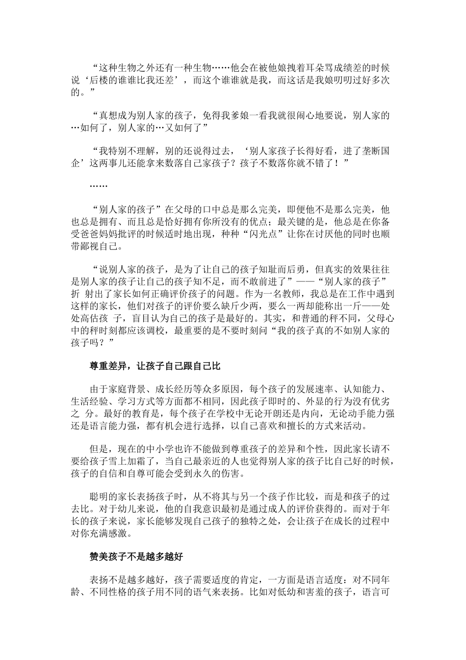 别人家的孩子_第2页