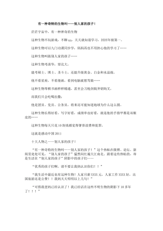别人家的孩子