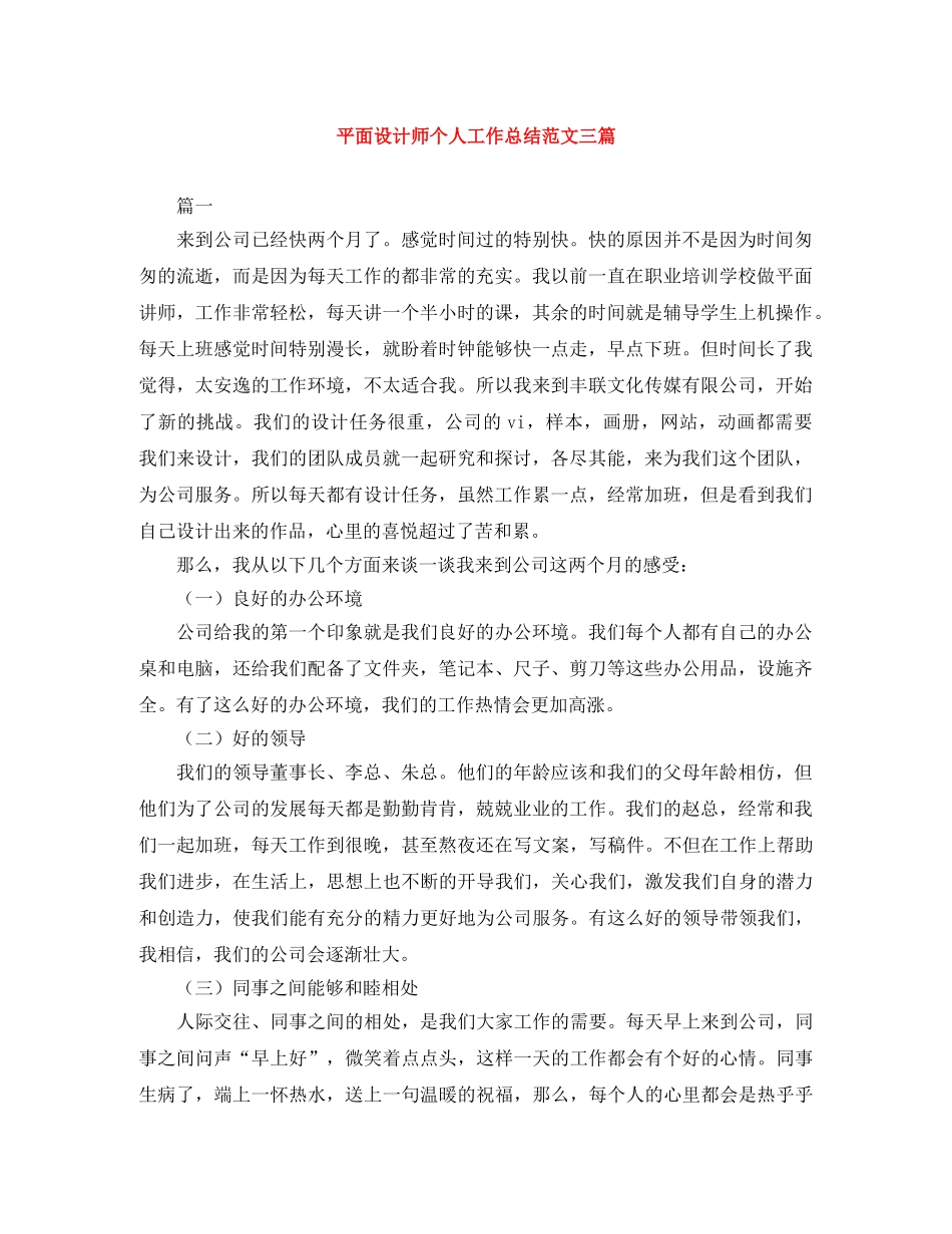 平面设计师个人工作总结范文三篇 _第1页