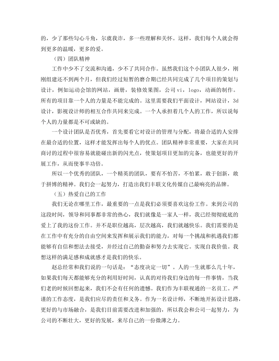 平面设计师个人工作总结范文三篇 _第2页