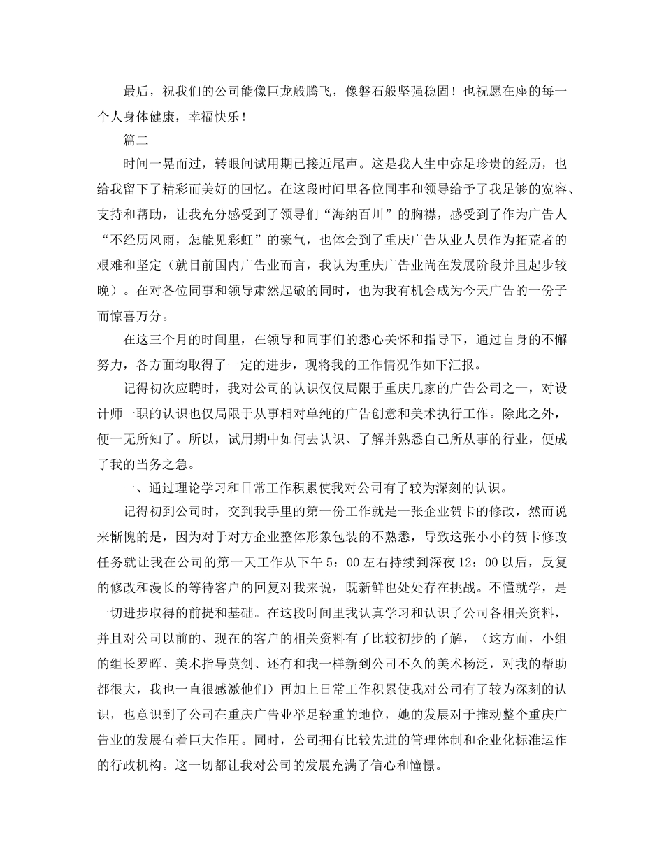 平面设计师个人工作总结范文三篇 _第3页