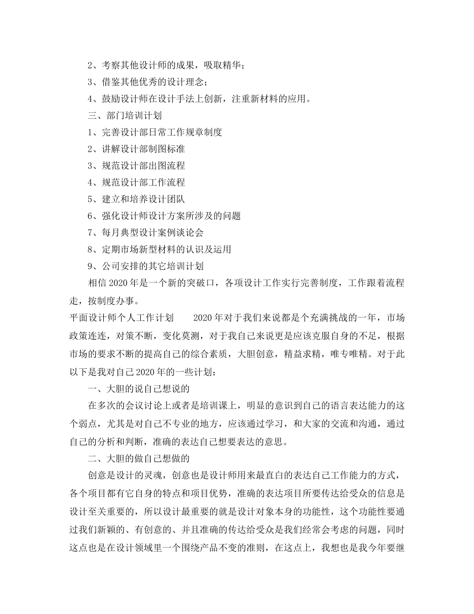 平面设计师个人工作计划 _第2页