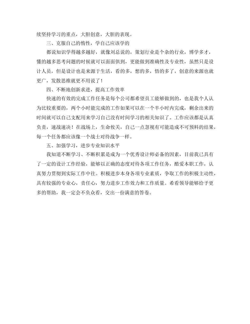 平面设计师个人工作计划 _第3页