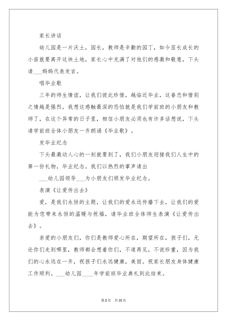 关于毕业典礼及主持词模板5篇_第2页