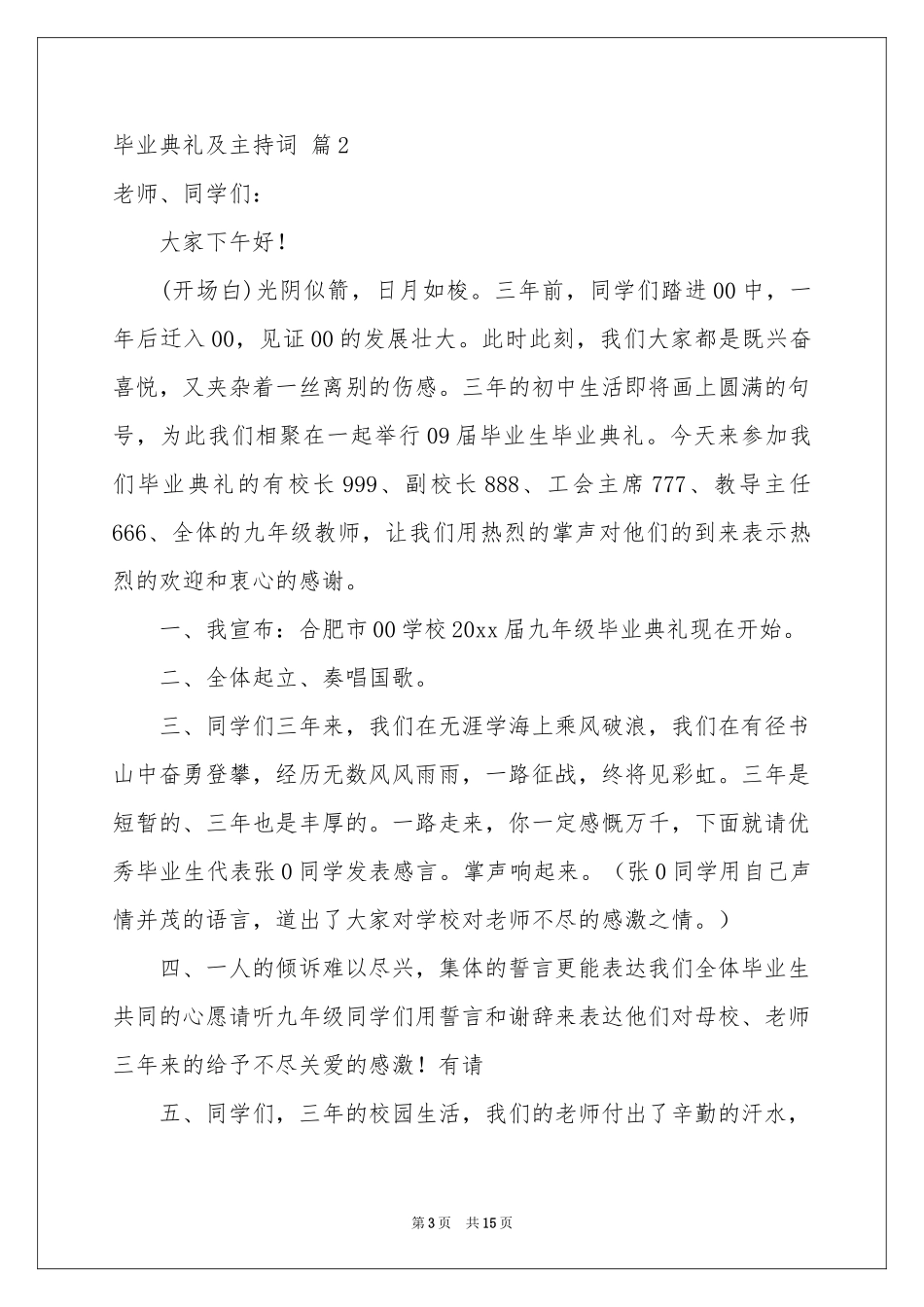 关于毕业典礼及主持词模板5篇_第3页