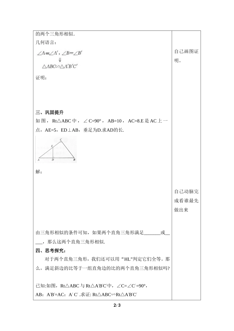 相似三角形判定3教案（李红卫）_第2页