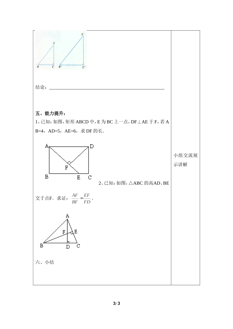 相似三角形判定3教案（李红卫）_第3页