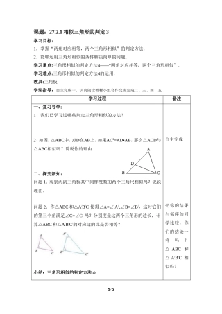 相似三角形判定3教案（李红卫）