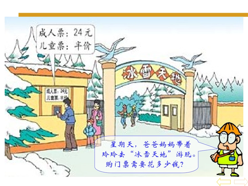 《四则运算第二课时》演示文稿_第2页