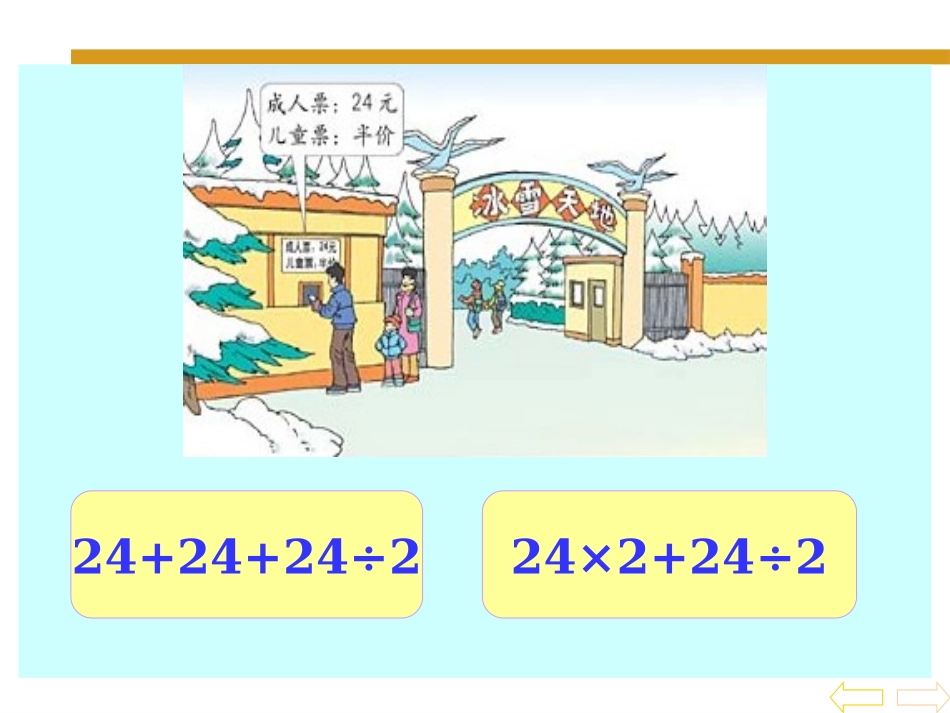 《四则运算第二课时》演示文稿_第3页