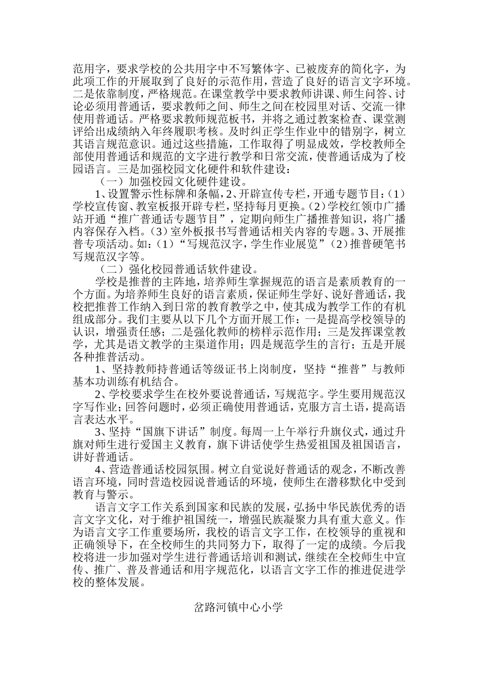 语言文字规范化示范校自评报告_第2页
