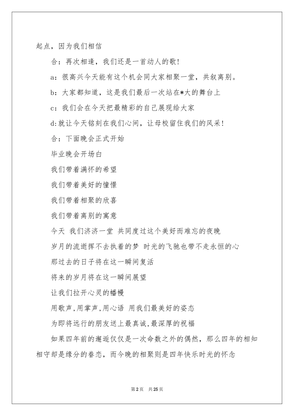 关于毕业典礼主持词范本合集七篇_第2页