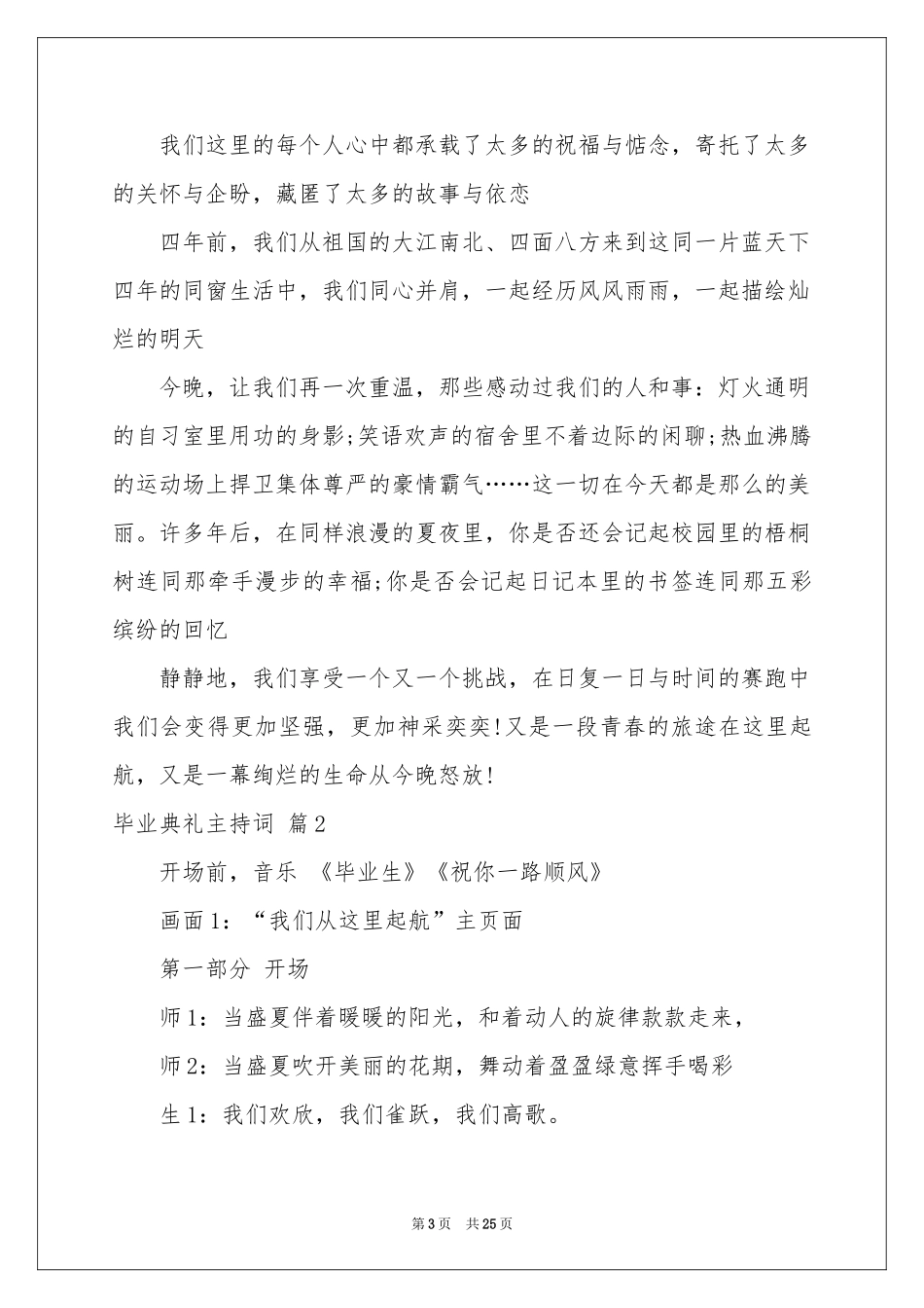 关于毕业典礼主持词范本合集七篇_第3页