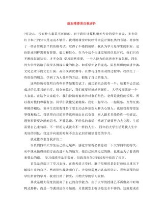 就业推荐表自我评价2