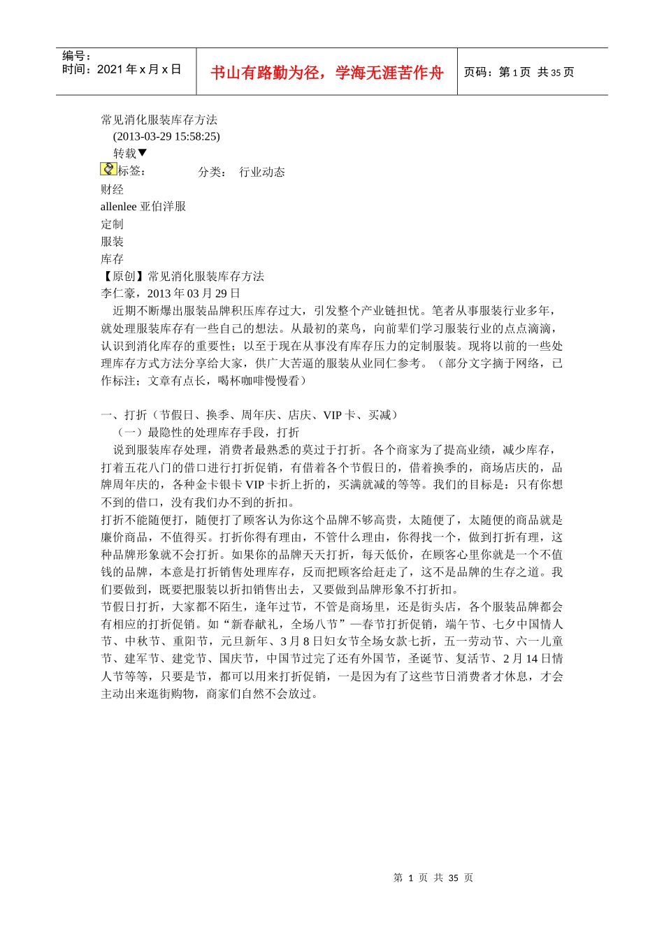 常见消化服装库存方法_第1页