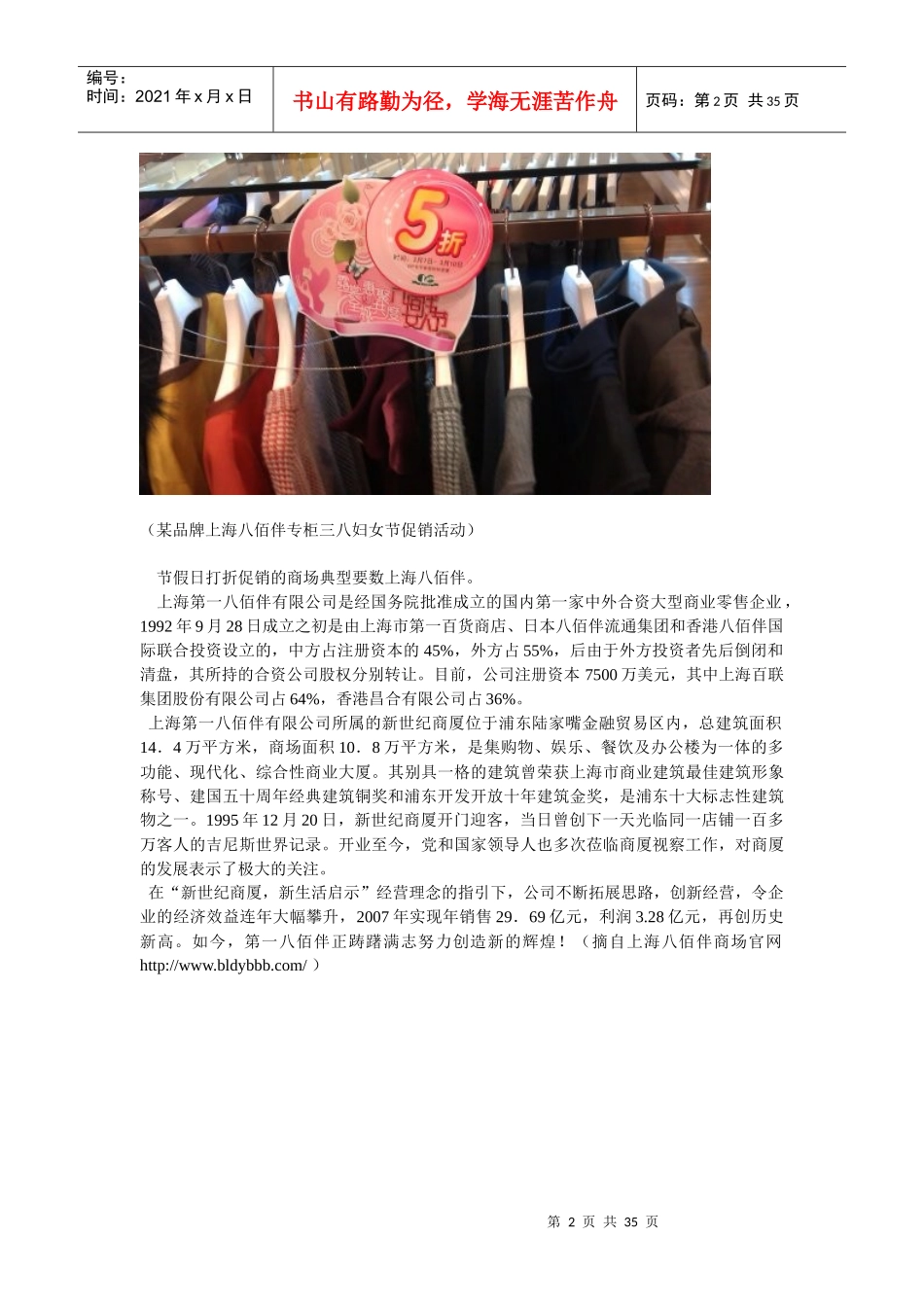 常见消化服装库存方法_第2页