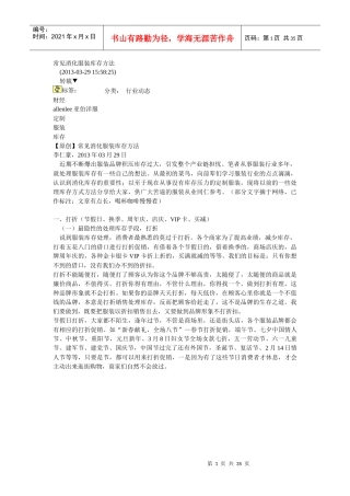 常见消化服装库存方法