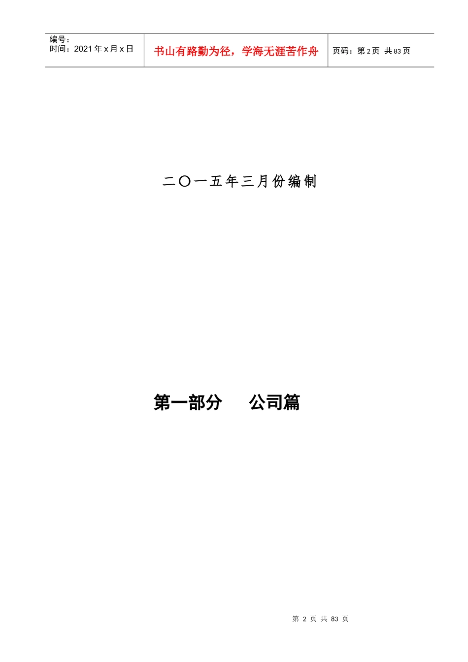 企业各级安全生产责任书_第2页