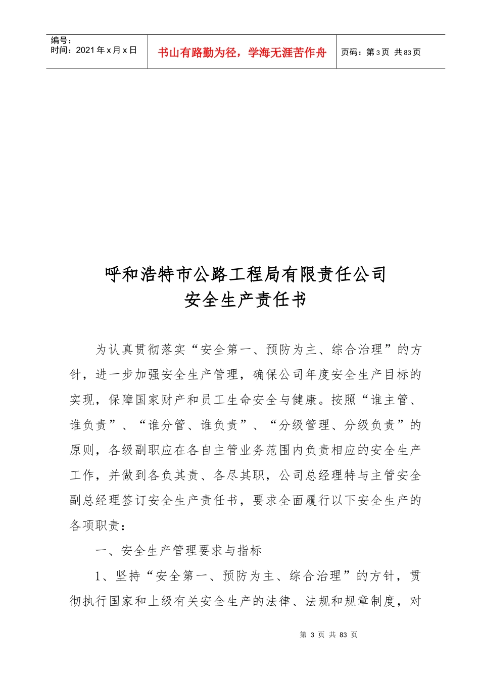 企业各级安全生产责任书_第3页