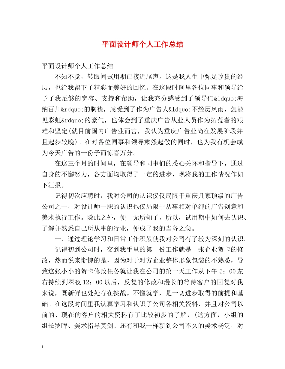 平面设计师个人工作总结2 _第1页