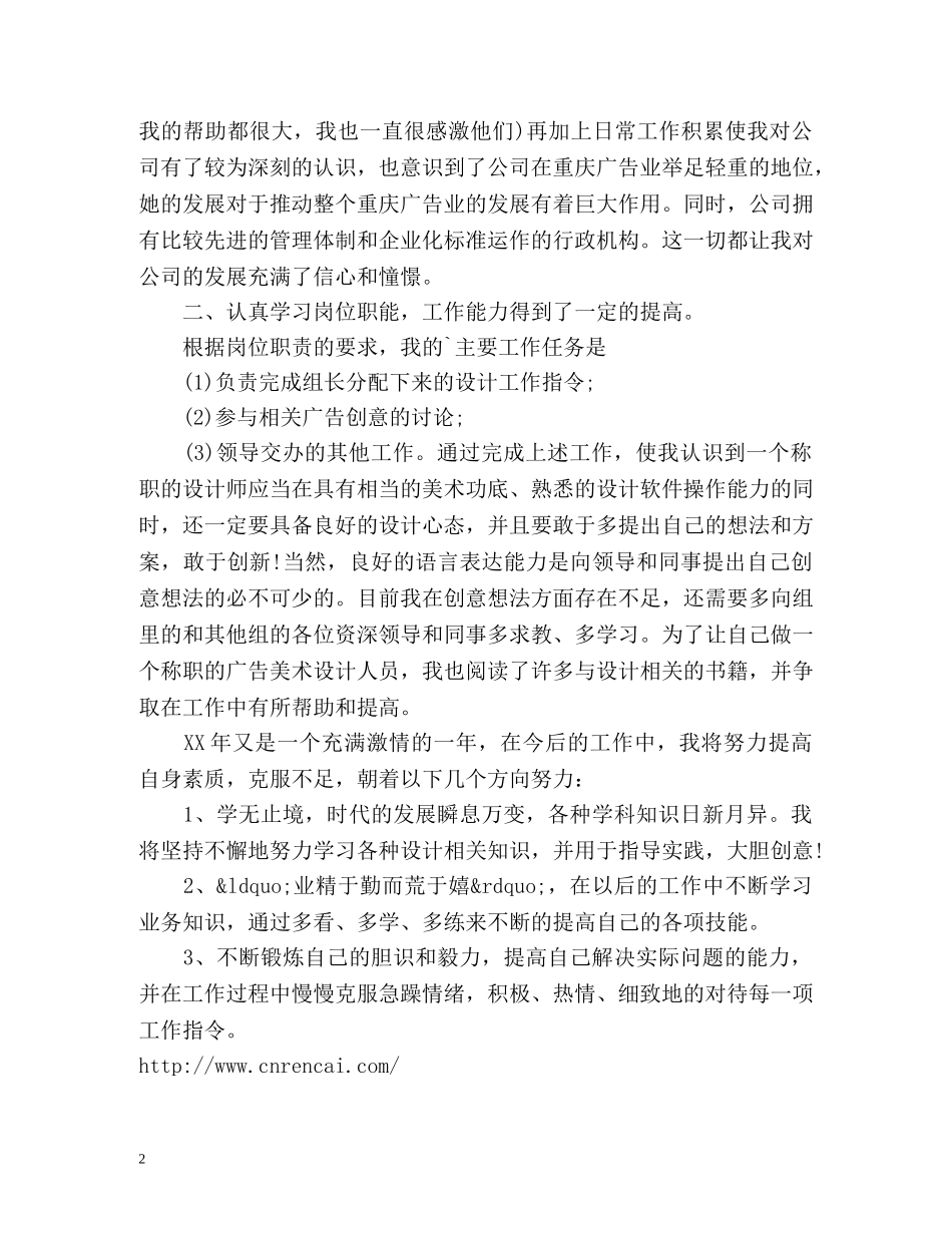 平面设计师个人工作总结2 _第2页