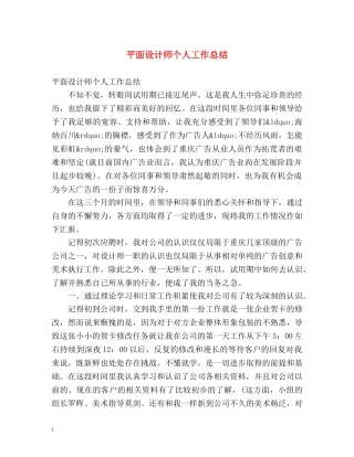 平面设计师个人工作总结2 